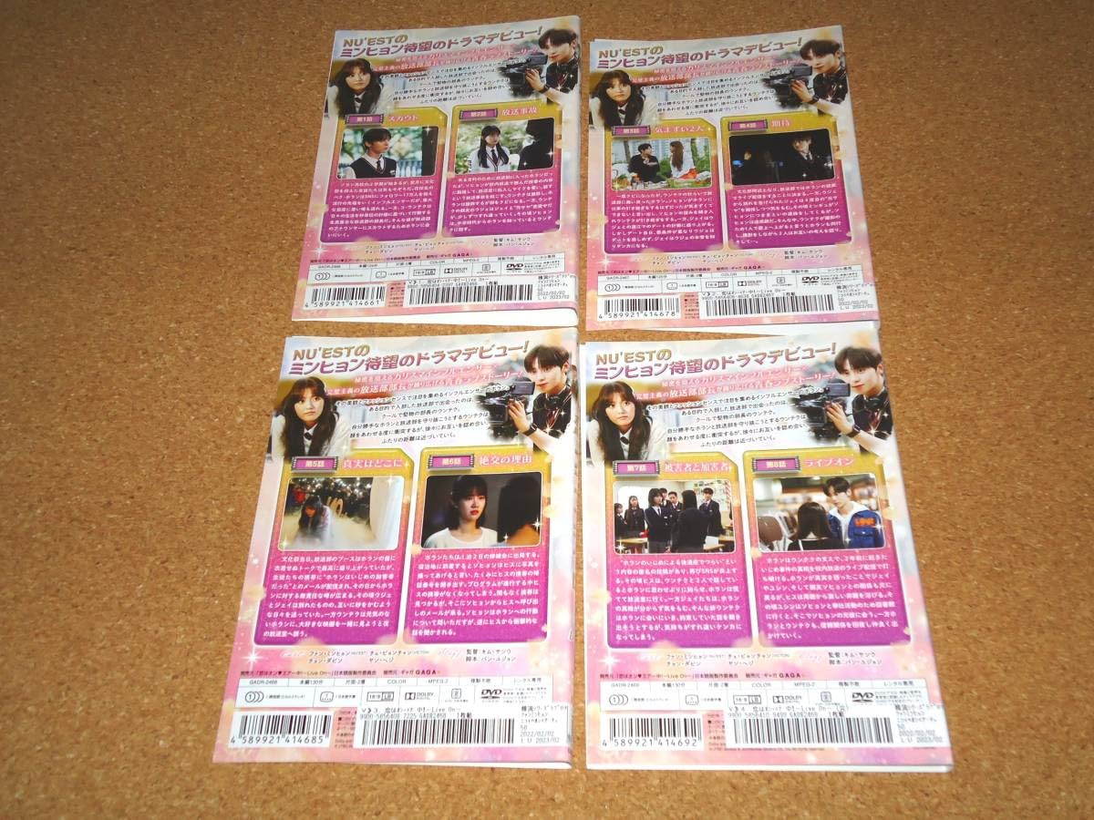 【値下げ】恋はオン♥エアー中!～Live On～ DVD-BOX〈4枚組〉 Amazon.co.jp: 恋はオン・エアー中! ~Live On~ DVD-BOX(4枚組